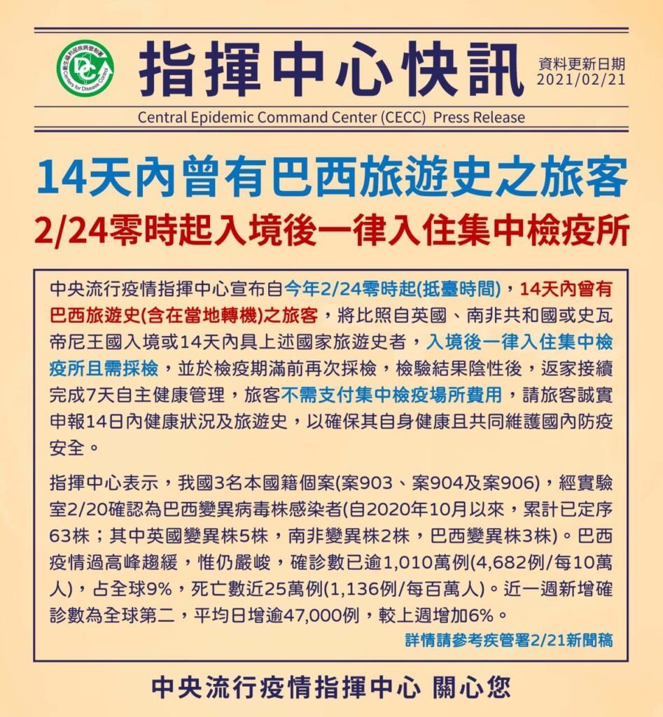 巴西入境需入住集中檢疫所