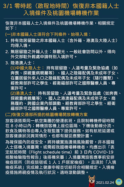 3/1起放寬邊境管制