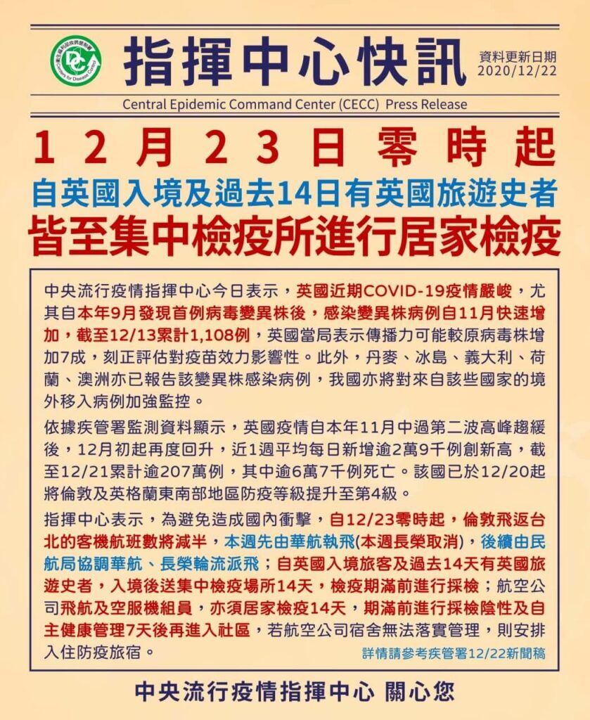 英國入境需入住集中檢疫所