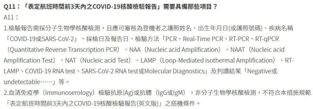 登機前核酸檢驗報告規定