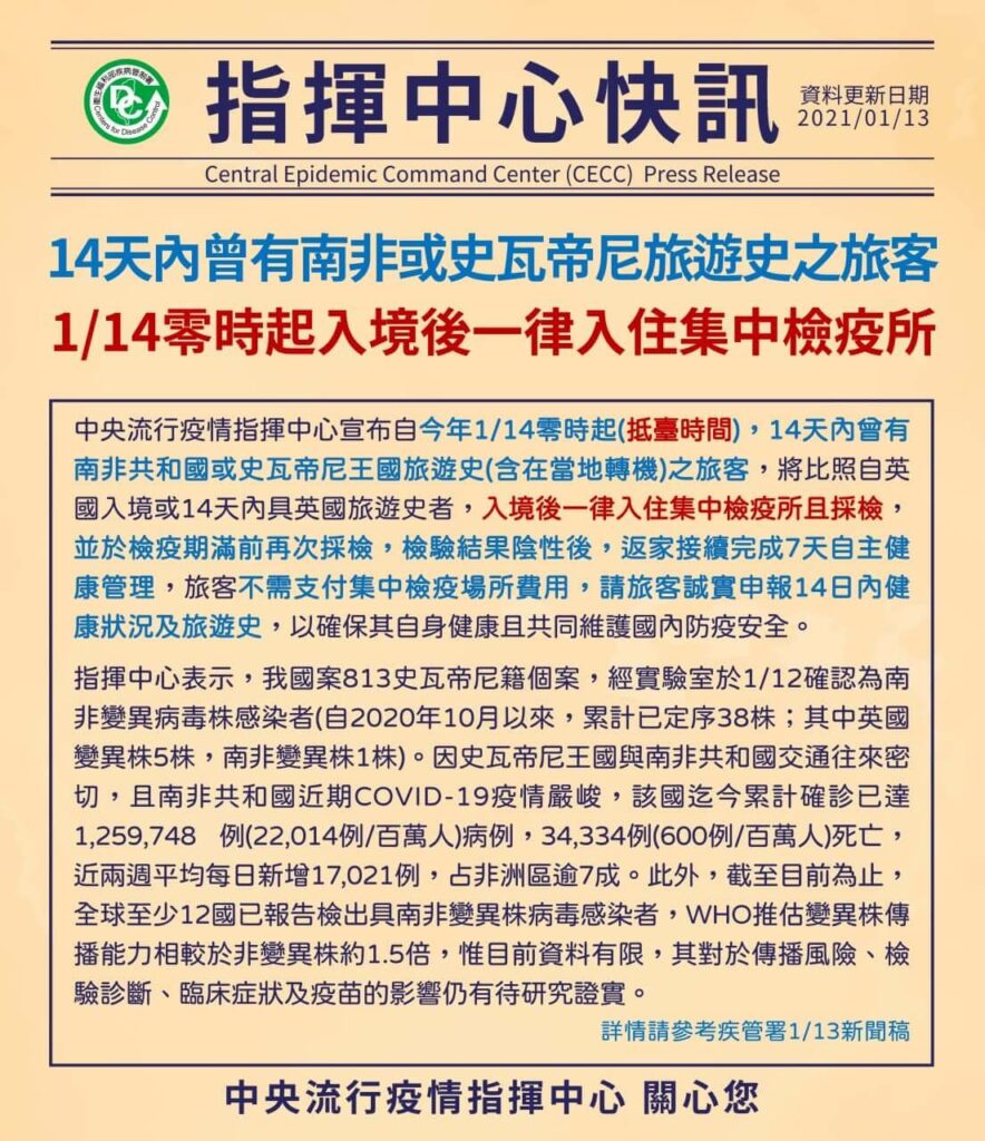 南非入境需入住集中檢疫所