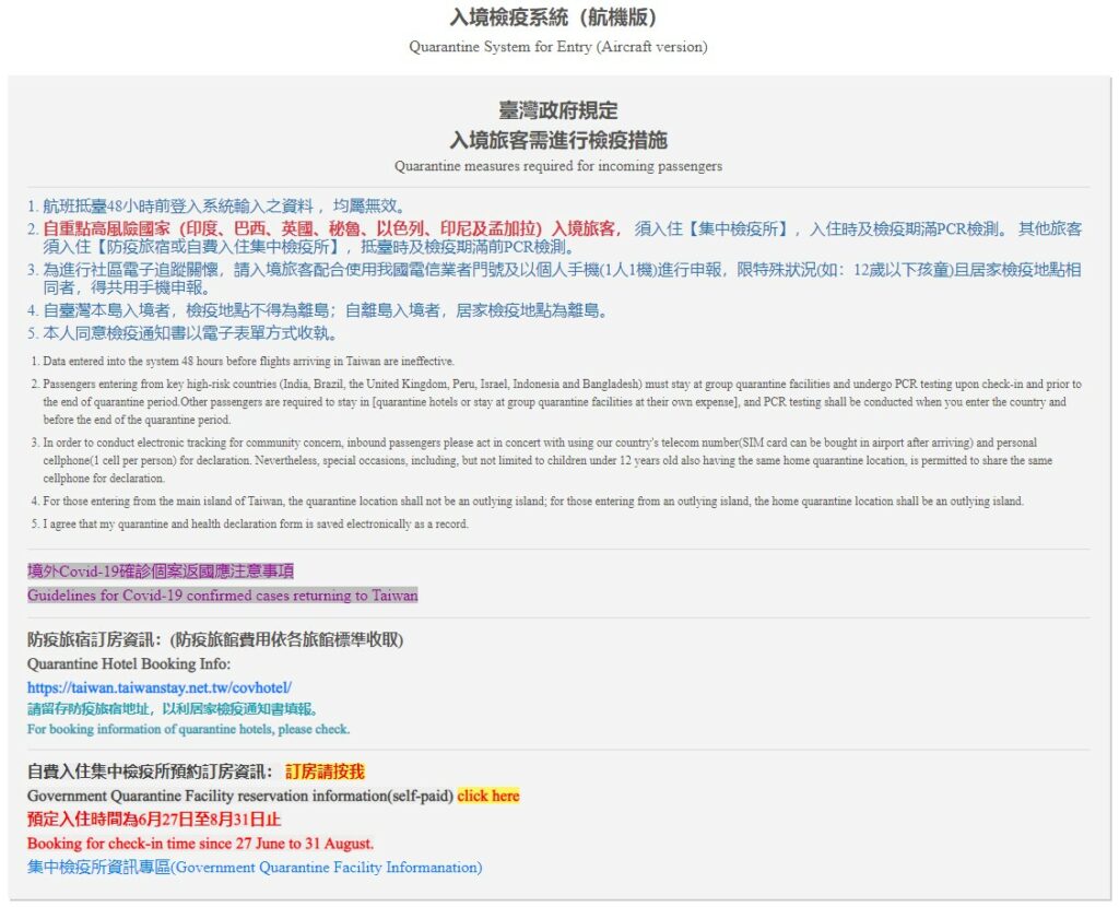 入境檢疫系統(航機版)
